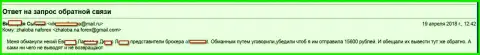 Мошенники из ФОРЕКС брокерской компании Trading Alteras Net не возвращают forex игроку 156 тыс. рублей