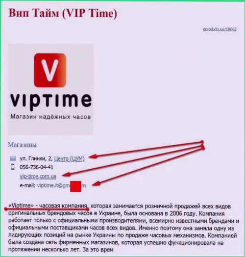 Мошенников представил СЕО оптимизатор, владеющий web-ресурсом vip-time com ua (торгуют часами)