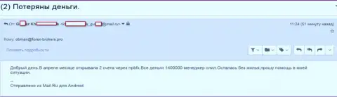 NPBFX Limited - это ВОРЮГИ !!! Прикарманили 1,4 млн. рублей клиентских денег - СКАМ !!!