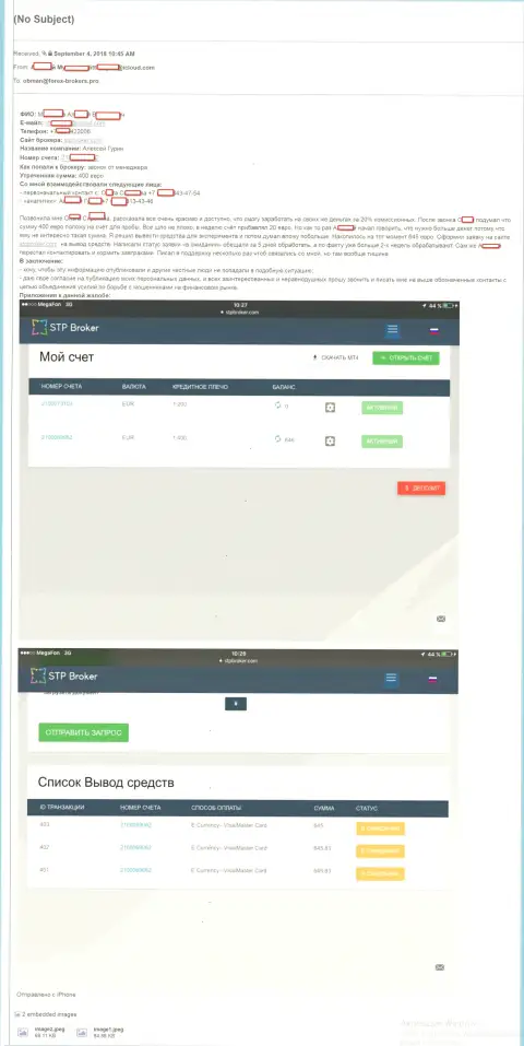 СТП Брокер - это МОШЕННИКИ !!! SCAM !!! НЕ ВОЗВРАЩАЮТ ВКЛАДЫ !!!