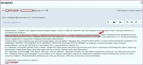 Finam слили клиентку на сумму 500 тыс. рублей - это ШУЛЕРА !!!