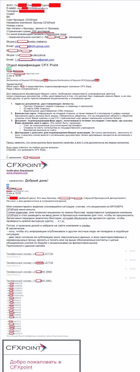 ЦФХПоинт - РАЗВОДИЛЫ !!! Ограбили очередную клиентку - SCAM !!!