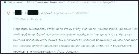 МОШЕННИКИ - комментарий ограбленного forex трейдера в Лайт Форекс