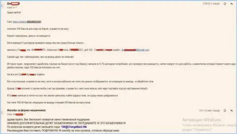 Заявление в адрес разводил в лице ФОРЕКС дилинговой конторы BitPulses - валютный игрок остался без сотни долларов