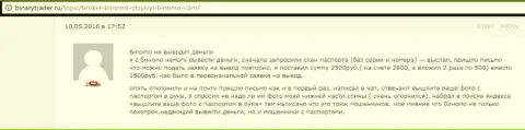 Binomo Com не отдают обратно 2,5 тысячи российских рублей трейдеру - МОШЕННИКИ !!! Жалкие воришки