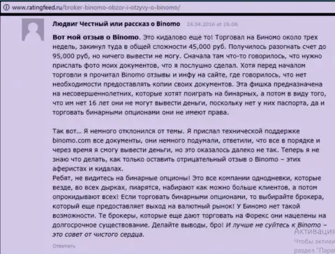 Биномо - это обман, отзыв клиента у которого в данной Форекс конторе отжали 95 тыс. рублей