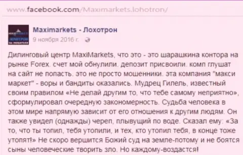 Макси Маркетс мошенник на международной торговой площадке ФОРЕКС - это отзыв игрока данного Forex ДЦ