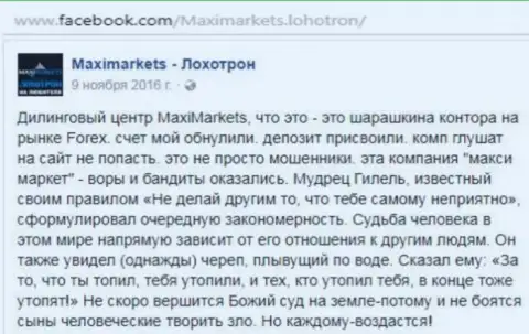 Макси Маркетс мошенник на внебиржевой торговой площадке форекс - сообщение трейдера данного Forex дилера