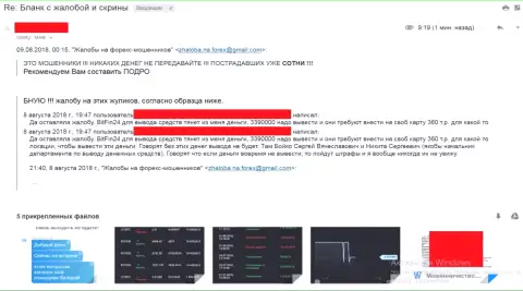 BitFin24 Com продолжает отжимать деньги биржевых трейдеров - КУХНЯ НА FOREX !!!