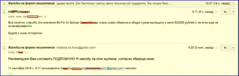 В BitFin 24 обворовали женщину на 620000 рублей