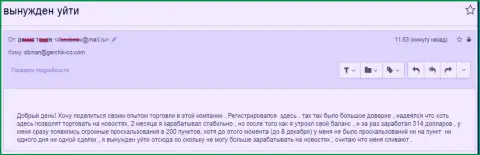 В Герчик энд Ко Лтд сливают forex трейдеров