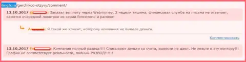 Gerchik and CO Limited - это ШУЛЕРА !!! Вклады не выводят, счета вычищают, высказывание валютных игроков