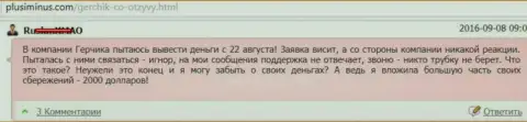 GerchikCo это МОШЕННИКИ !!! Не возвращают 2 тыс. американских долларов валютному трейдеру