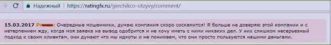 Герчик и Ко обычные мошенники, с ними биржевые трейдеры не хотят сотрудничать