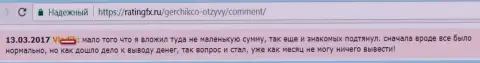 Биржевому игроку из Герчик и Ко не отдают обратно вклады - это ВОРЮГИ !!!