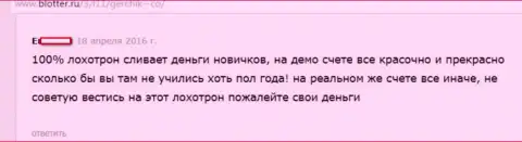 ГерчикКо определенно ЛОХОТРОН !!! Объективный отзыв валютного трейдера