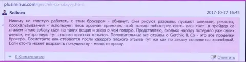 Герчик энд Ко - это ЖУЛИКИ !!! Иметь дело с которыми не нужно, отзыв из первых рук биржевого трейдера этого форекс дилера