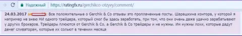 Не доверяйте хорошим отзывам об GerchikCo - это заказные посты, отзыв валютного трейдера