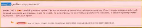 Герчик энд Ко Лтд - ВОРЮГИ !!! Уже как месяц не отдают форекс игроку деньги