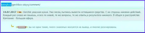 ГерчикКо Ком - это МОШЕННИКИ !!! Уже месяц не возвращают обратно валютному трейдеру деньги