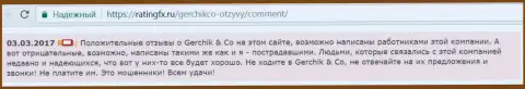 Хвалебные отзывы об GerchikCo могут публиковать только лишь работники этого форекс дилера - это отзыв из первых рук валютного трейдера