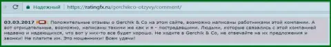 Позитивные отзывы о ГерчикКо могут писать только лишь работники указанного форекс брокера - это реальный отзыв игрока