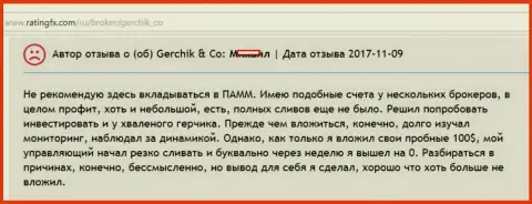 Сколько не вложи в GerchikCo Com, абсолютно все прикарманят - отзыв валютного трейдера