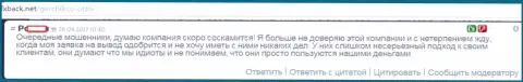 Герчик и Ко еще одни лохотронщики - это отзыв валютного трейдера