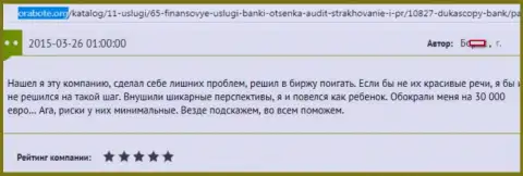 Дукас Копи кинули валютного трейдера на 30 000 Евро - это МОШЕННИКИ !!!