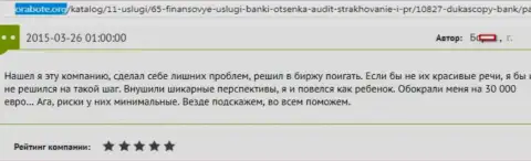 ДукасКопи Банк СА развели трейдера на денежную сумму в размере 30000 евро - это АФЕРИСТЫ !!!