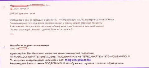 Очередного трейдера развели в CFXPoint Com на сумму в размере 200 американских долларов