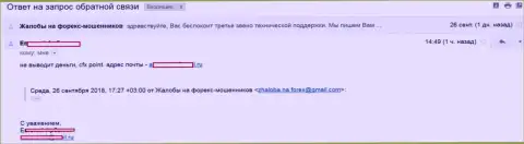 CFXPoint Com вклады не перечисляют обратно, поскольку они ОБМАНЩИКИ !!!