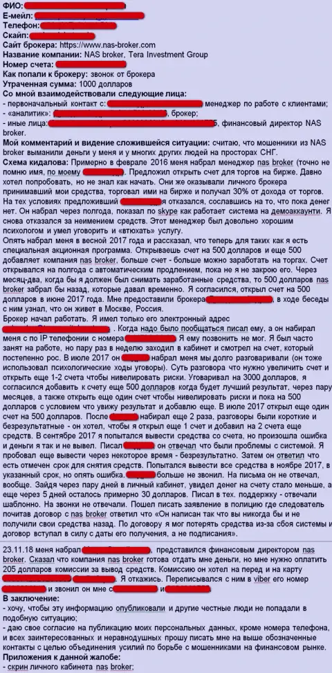 Нас Брокер - это МАХИНАТОРЫ !!! НЕ ВЫВОДЯТ ВЛОЖЕННЫЕ СРЕДСТВА !!! Отзыв кинутого валютного игрока