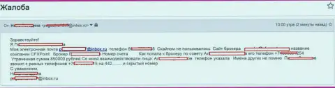 Аферисты ЦФХ Поинт слили еще одну женщину на сумму 850 000 российских рублей