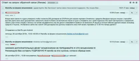 ЦФХПоинт не отдают назад клиентке две сотни американских долларов - МОШЕННИКИ !!!