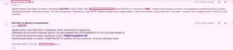 ЦФХ Поинт обманули форекс трейдера более чем на 3 тысячи долларов - МОШЕННИКИ !!!