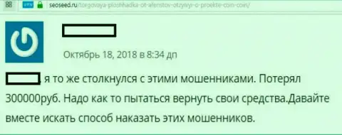 Coin Coin Trade грабят абсолютно всех, кто попадается к ним под руку - жалоба клиента