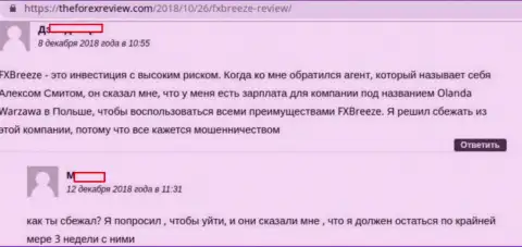 Очередное надувательство от мошенников из ФХ Бриз