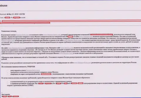 Мошенники из Биномо Лтд решили пугать Администрацию web-сервиса