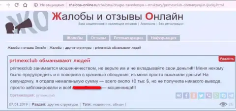 Прайм Х Клуб - это явный разводняк, объективный отзыв создателя этой претензии