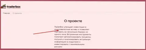 Справочная инфа о TraderBox на официальном сайте указанного дилингового центра