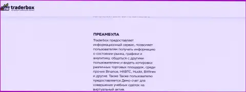 О разработке программного обеспечения в клиентском соглашении дилера TraderBox и слова не говорится - это МАХИНАТОРЫ !!!