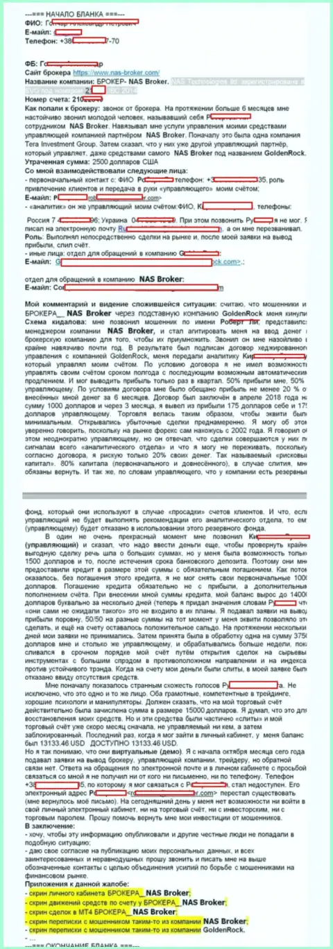 Еще одна жалоба на жуликов из НАС Брокер