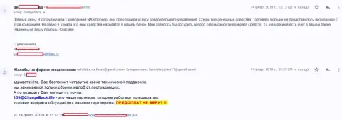 Разводняк в Нас Брокер - это отзыв реально существующего биржевого игрока данной жульнической форекс брокерской компании