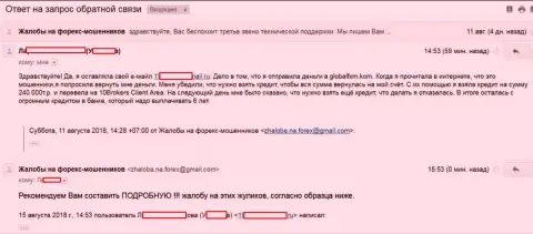 С Глобал ФХм спекулировать чревато последствиями - лишают денег, жалоба биржевого трейдера представленной ФОРЕКС дилинговой конторы