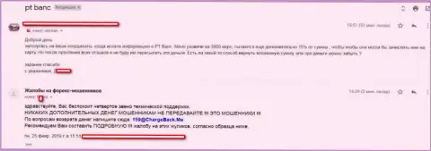 Следующий негативный отзыв оставленный, обворованным конторой ПТ Банк, биржевым трейдером