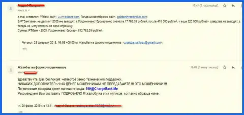 Отзыв форекс игрока, который настоятельно не советует совместно работать с PTBanc - прокинут !!!