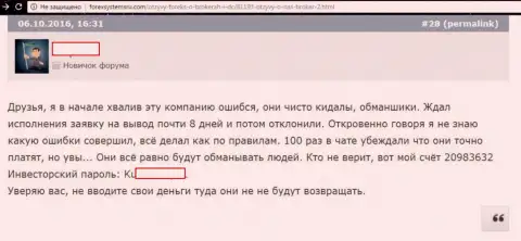 НАС Брокер - это МОШЕННИКИ !!! Не возвращают обратно средства трейдерам