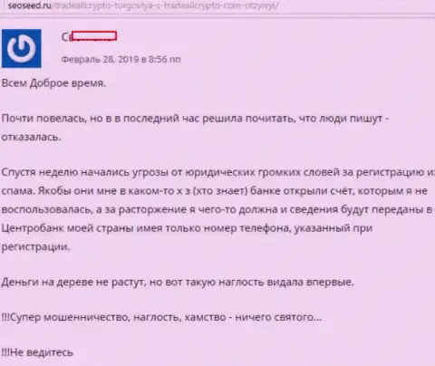 ФОРЕКС Брокерская контора Трейд Алл Крипто - это МОШЕННИКИ !!! Не отдают своим игрокам деньги