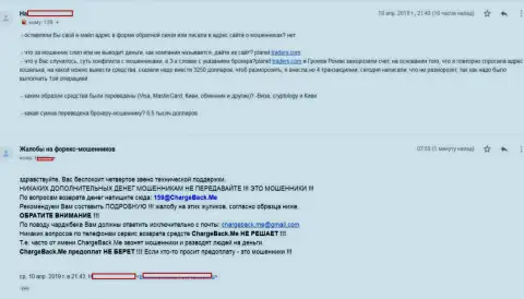 Planet Traders - ФОРЕКС дилер, с которым взаимодействовать довольно рискованно - отзыв форекс игрока
